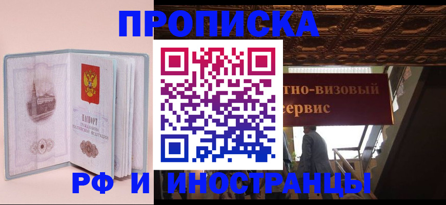 купить прописку в Ярославской области