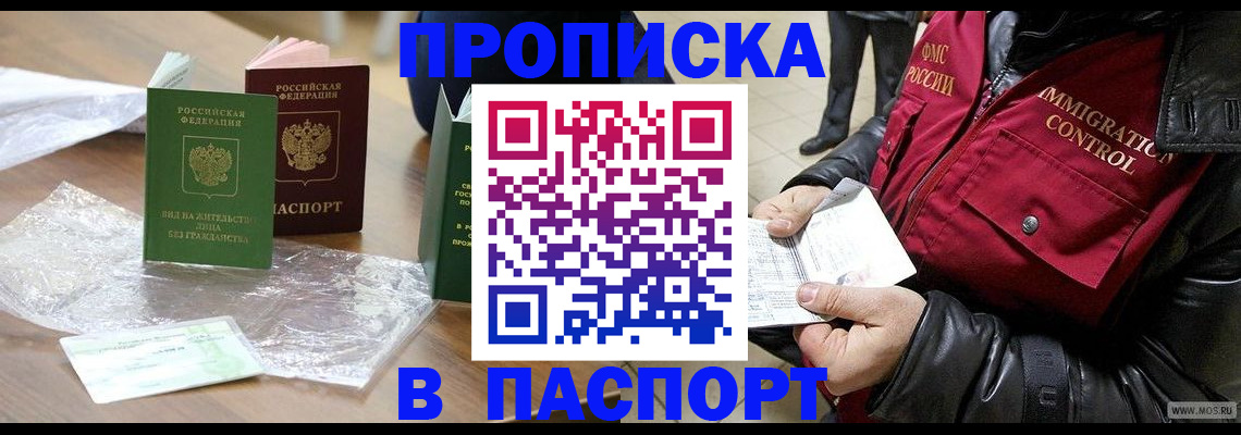 купить прописку в Ярославской области
